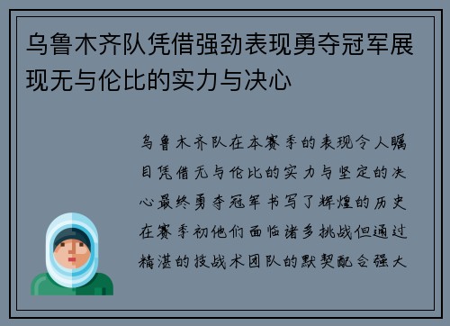 乌鲁木齐队凭借强劲表现勇夺冠军展现无与伦比的实力与决心