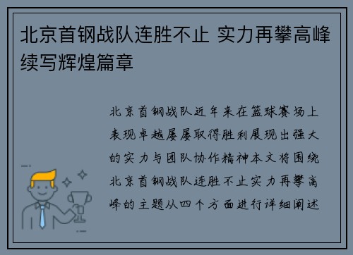 北京首钢战队连胜不止 实力再攀高峰续写辉煌篇章