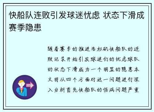 快船队连败引发球迷忧虑 状态下滑成赛季隐患
