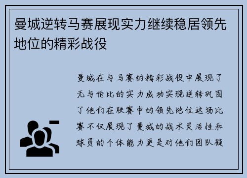 曼城逆转马赛展现实力继续稳居领先地位的精彩战役