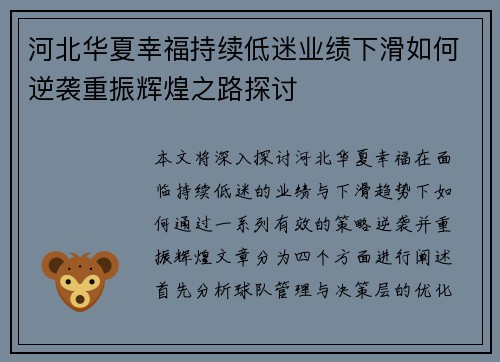 河北华夏幸福持续低迷业绩下滑如何逆袭重振辉煌之路探讨