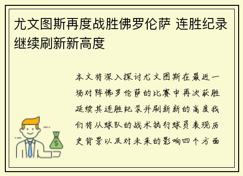 尤文图斯再度战胜佛罗伦萨 连胜纪录继续刷新新高度