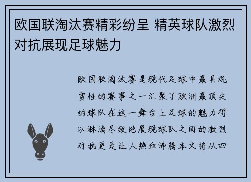 欧国联淘汰赛精彩纷呈 精英球队激烈对抗展现足球魅力