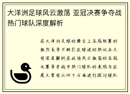 大洋洲足球风云激荡 亚冠决赛争夺战热门球队深度解析