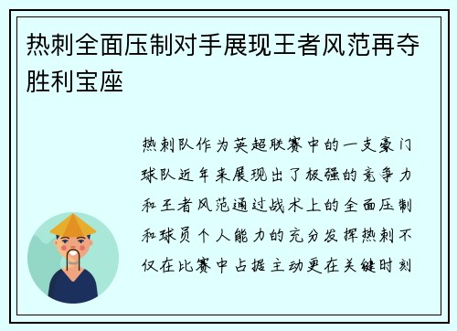 热刺全面压制对手展现王者风范再夺胜利宝座