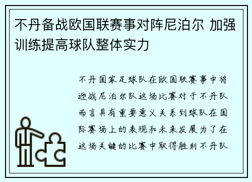 不丹备战欧国联赛事对阵尼泊尔 加强训练提高球队整体实力
