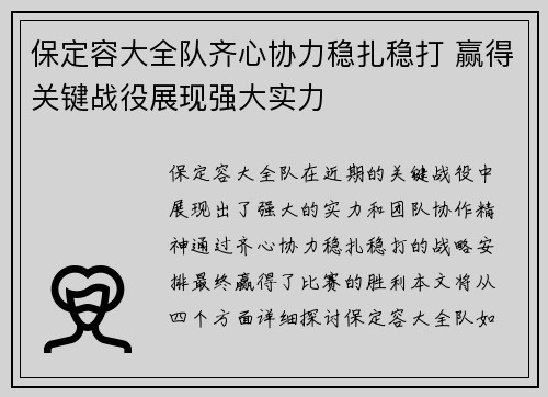 保定容大全队齐心协力稳扎稳打 赢得关键战役展现强大实力