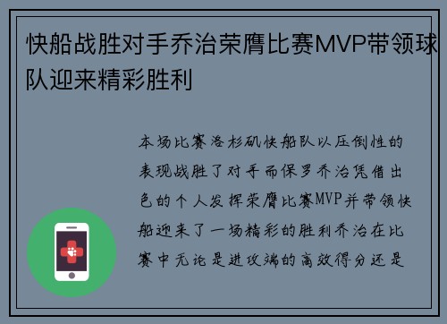 快船战胜对手乔治荣膺比赛MVP带领球队迎来精彩胜利