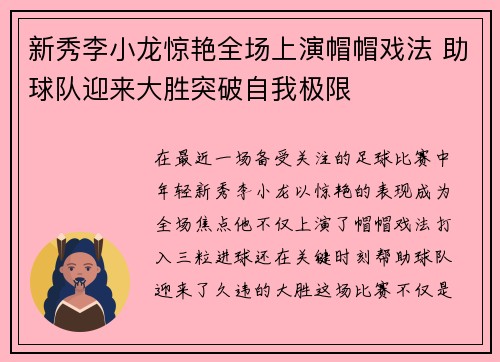 新秀李小龙惊艳全场上演帽帽戏法 助球队迎来大胜突破自我极限