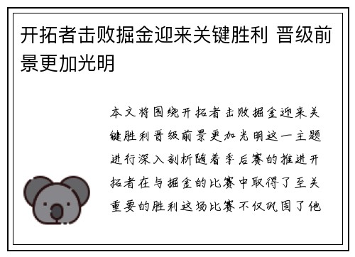 开拓者击败掘金迎来关键胜利 晋级前景更加光明