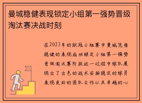 曼城稳健表现锁定小组第一强势晋级淘汰赛决战时刻