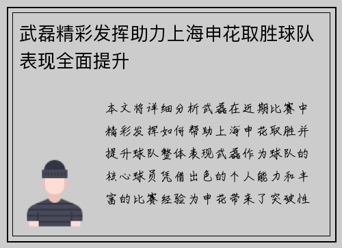 武磊精彩发挥助力上海申花取胜球队表现全面提升