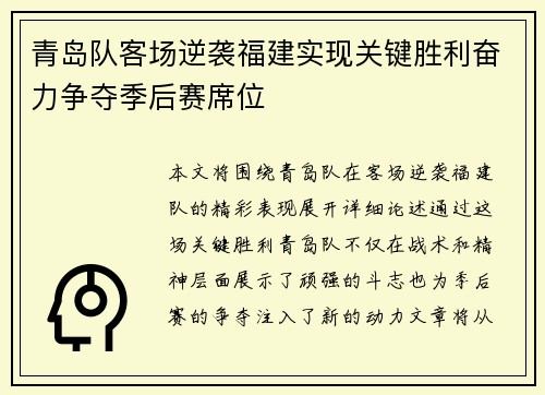 青岛队客场逆袭福建实现关键胜利奋力争夺季后赛席位