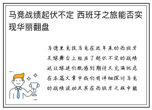 马竞战绩起伏不定 西班牙之旅能否实现华丽翻盘