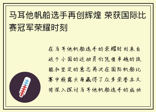 马耳他帆船选手再创辉煌 荣获国际比赛冠军荣耀时刻