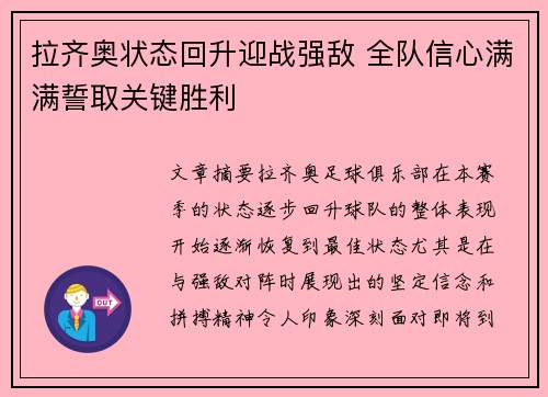 拉齐奥状态回升迎战强敌 全队信心满满誓取关键胜利