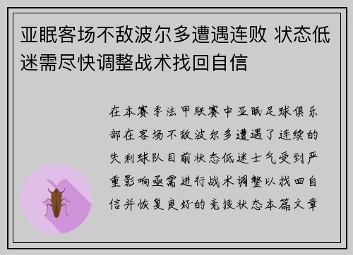 亚眠客场不敌波尔多遭遇连败 状态低迷需尽快调整战术找回自信