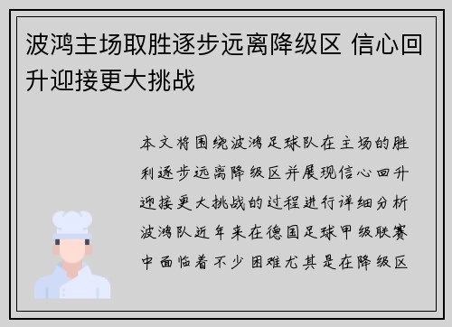 波鸿主场取胜逐步远离降级区 信心回升迎接更大挑战