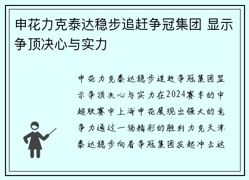 申花力克泰达稳步追赶争冠集团 显示争顶决心与实力