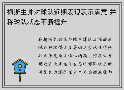 梅斯主帅对球队近期表现表示满意 并称球队状态不断提升