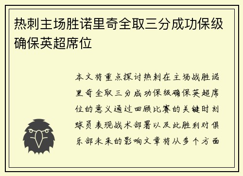 热刺主场胜诺里奇全取三分成功保级确保英超席位