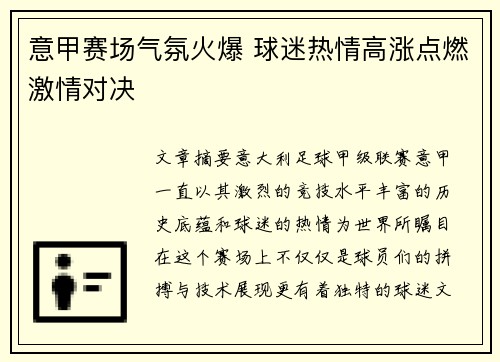 意甲赛场气氛火爆 球迷热情高涨点燃激情对决