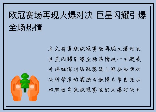 欧冠赛场再现火爆对决 巨星闪耀引爆全场热情