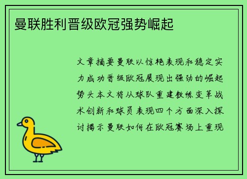 曼联胜利晋级欧冠强势崛起