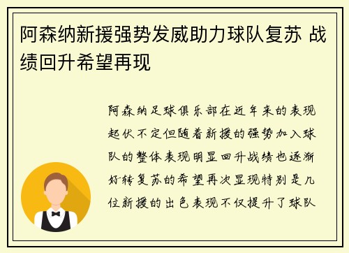 阿森纳新援强势发威助力球队复苏 战绩回升希望再现