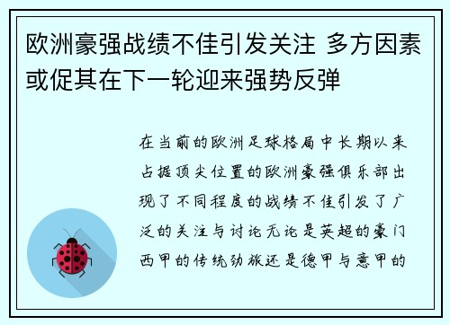 欧洲豪强战绩不佳引发关注 多方因素或促其在下一轮迎来强势反弹