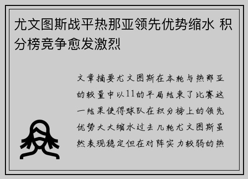 尤文图斯战平热那亚领先优势缩水 积分榜竞争愈发激烈