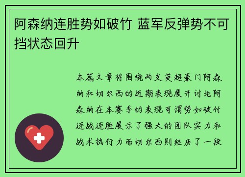 阿森纳连胜势如破竹 蓝军反弹势不可挡状态回升