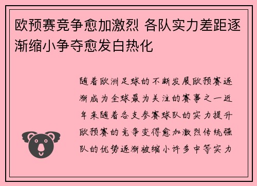 欧预赛竞争愈加激烈 各队实力差距逐渐缩小争夺愈发白热化