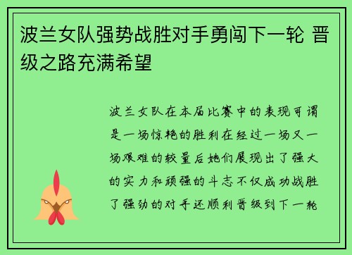 波兰女队强势战胜对手勇闯下一轮 晋级之路充满希望