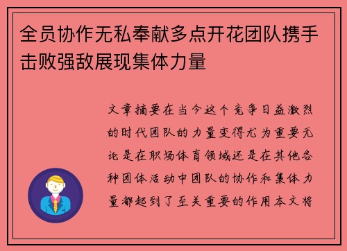 全员协作无私奉献多点开花团队携手击败强敌展现集体力量