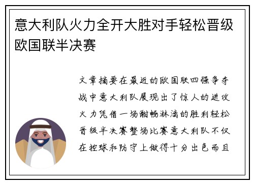 意大利队火力全开大胜对手轻松晋级欧国联半决赛