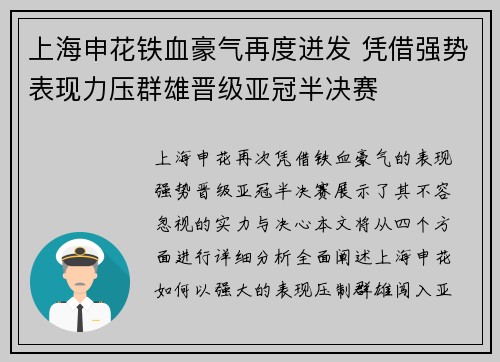 上海申花铁血豪气再度迸发 凭借强势表现力压群雄晋级亚冠半决赛