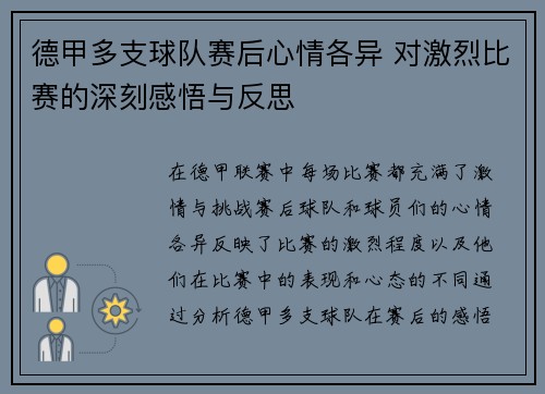 德甲多支球队赛后心情各异 对激烈比赛的深刻感悟与反思