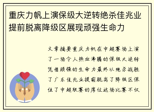 重庆力帆上演保级大逆转绝杀佳兆业提前脱离降级区展现顽强生命力