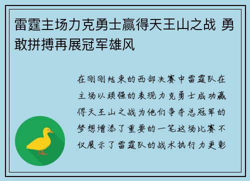 雷霆主场力克勇士赢得天王山之战 勇敢拼搏再展冠军雄风