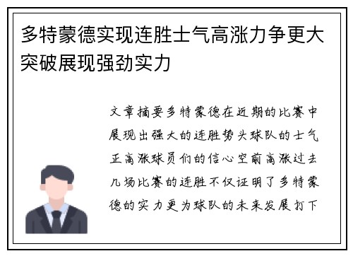 多特蒙德实现连胜士气高涨力争更大突破展现强劲实力