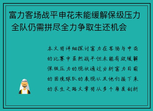 富力客场战平申花未能缓解保级压力 全队仍需拼尽全力争取生还机会