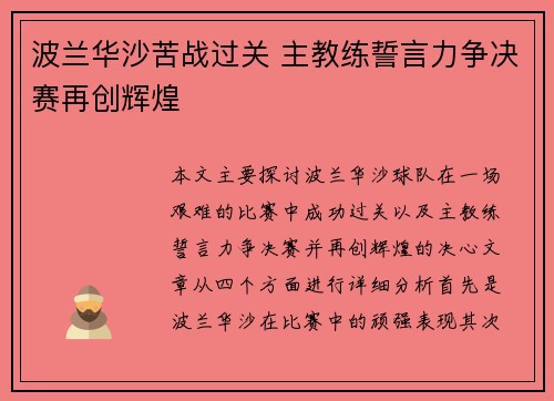 波兰华沙苦战过关 主教练誓言力争决赛再创辉煌