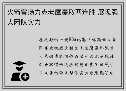 火箭客场力克老鹰豪取两连胜 展现强大团队实力