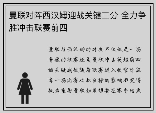 曼联对阵西汉姆迎战关键三分 全力争胜冲击联赛前四