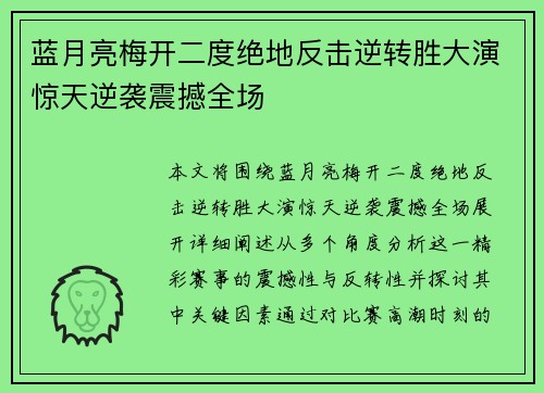 蓝月亮梅开二度绝地反击逆转胜大演惊天逆袭震撼全场