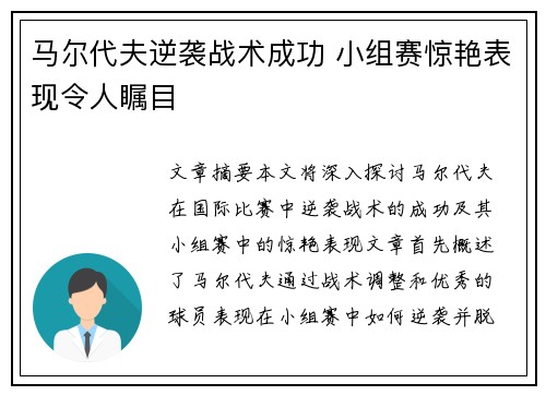 马尔代夫逆袭战术成功 小组赛惊艳表现令人瞩目