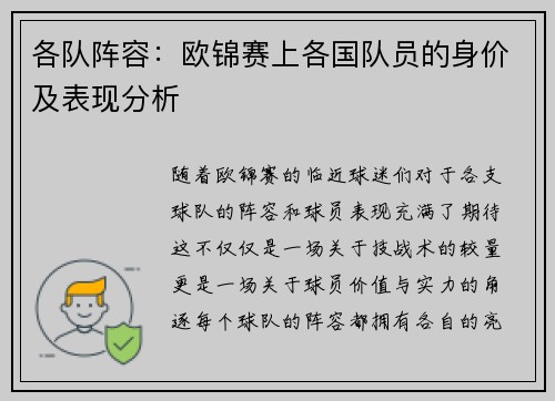 各队阵容：欧锦赛上各国队员的身价及表现分析
