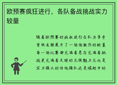 欧预赛疯狂进行，各队备战挑战实力较量