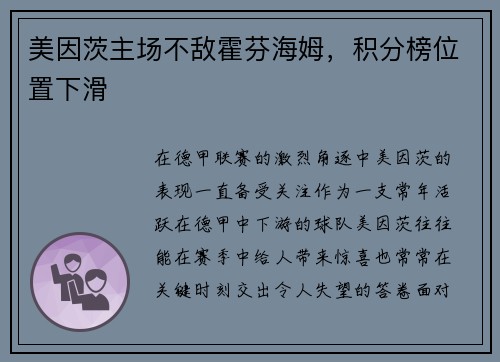 美因茨主场不敌霍芬海姆，积分榜位置下滑